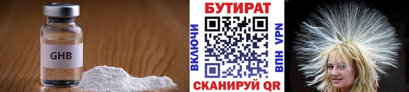 БУТИРАТ бутандиол  что такое   Циолковский 